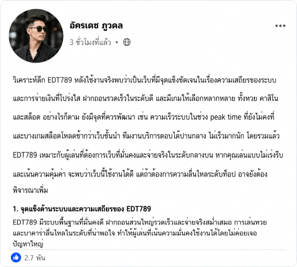 วิเคราะห์ลึก EDT789: จุดแข็ง จุดอ่อน และความคุ้มค่าที่แท้จริง