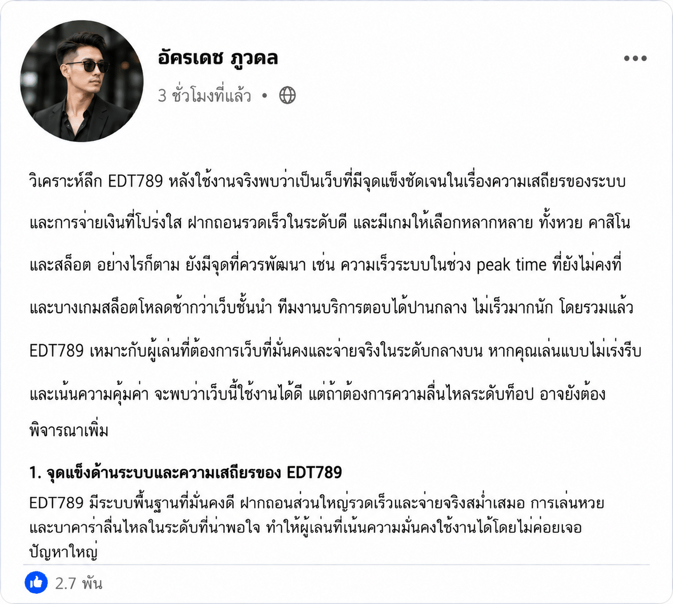 วิเคราะห์ลึก EDT789: จุดแข็ง จุดอ่อน และความคุ้มค่าที่แท้จริง