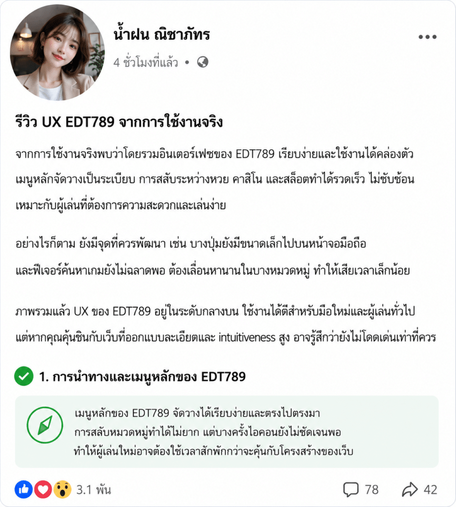 รีวิว UX EDT789: ใช้งานจริงสะดวกหรือยังติดขัด?