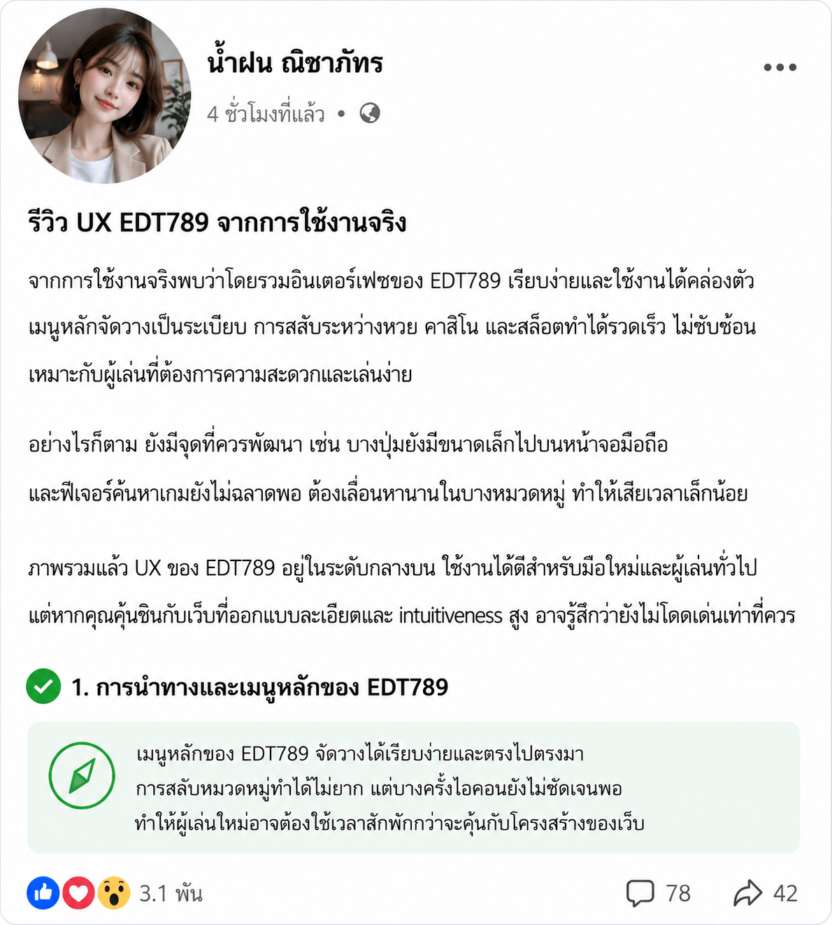 รีวิว UX EDT789: ใช้งานจริงสะดวกหรือยังติดขัด?