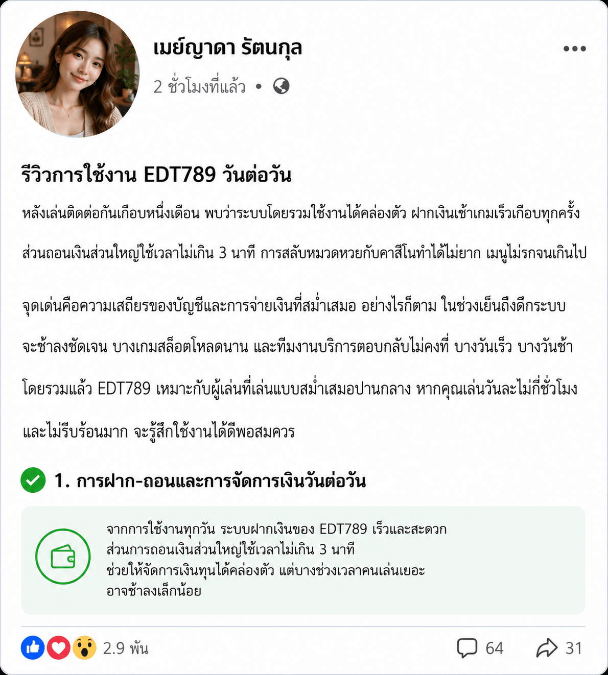 รีวิวการใช้งาน EDT789 วันต่อวัน: เล่นจริงทุกวัน คุ้มหรือไม่?