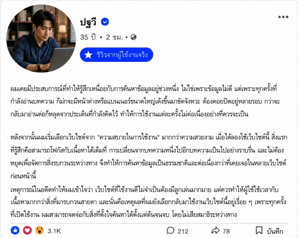 ปฐวี อายุ 35 ปี